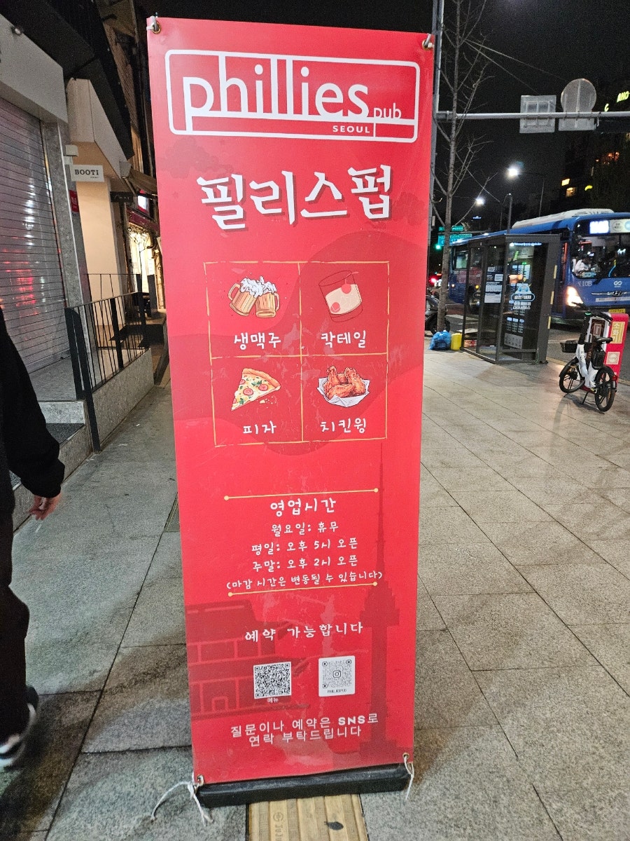 필리스펍 사진 2