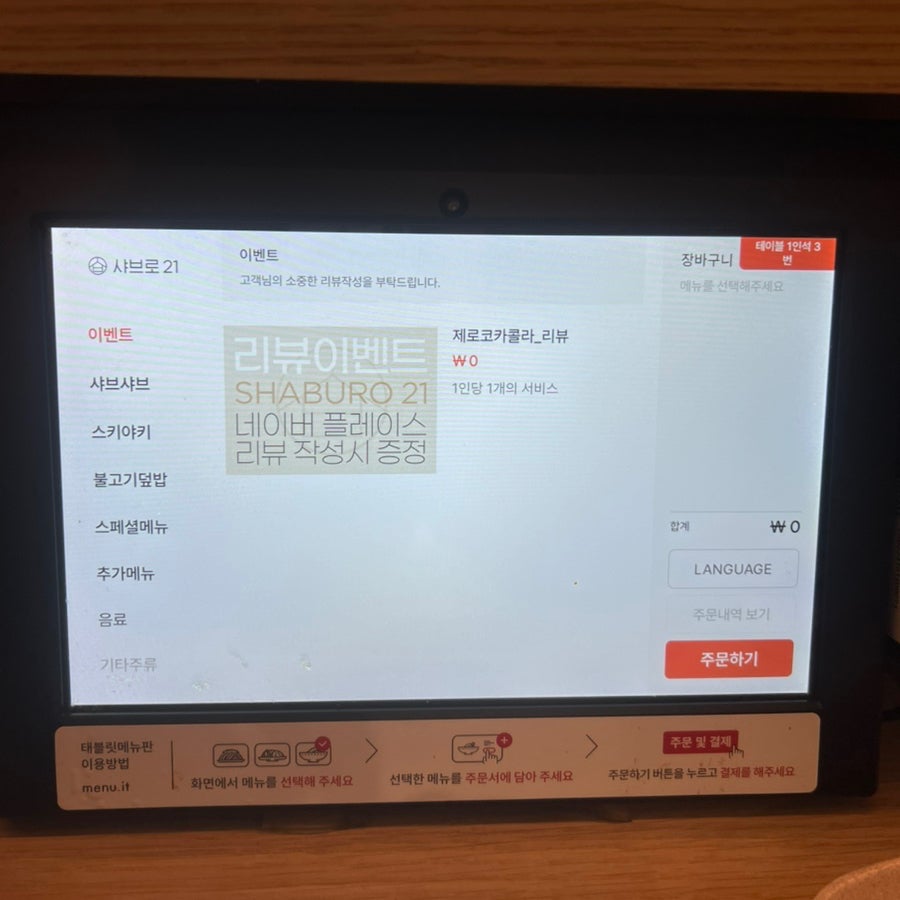 샤브로21 광교호수공원점 사진 3