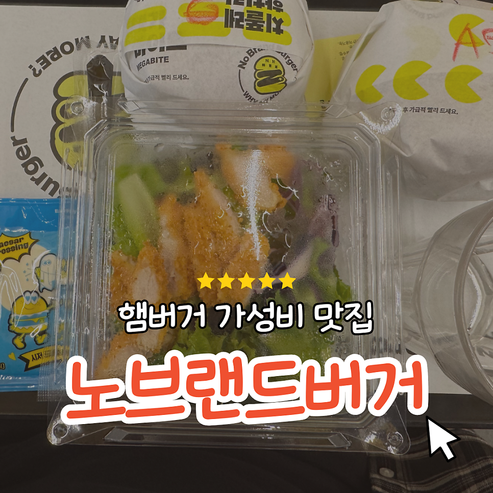 노브랜드버거 하남덕풍점 사진 1