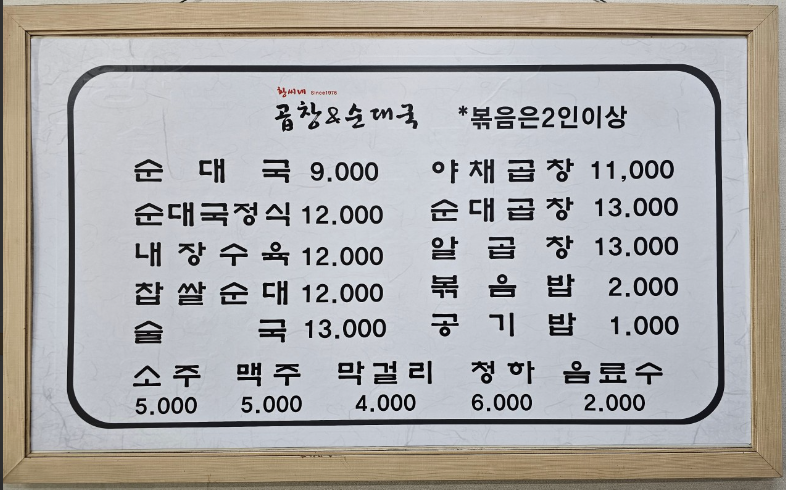 황씨네곱창&순대국 사진 3