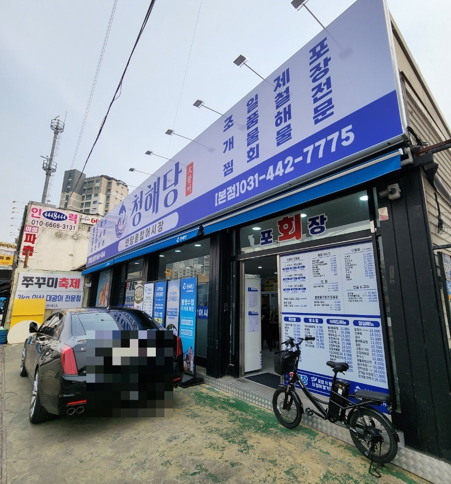 청해당 본점 사진 1