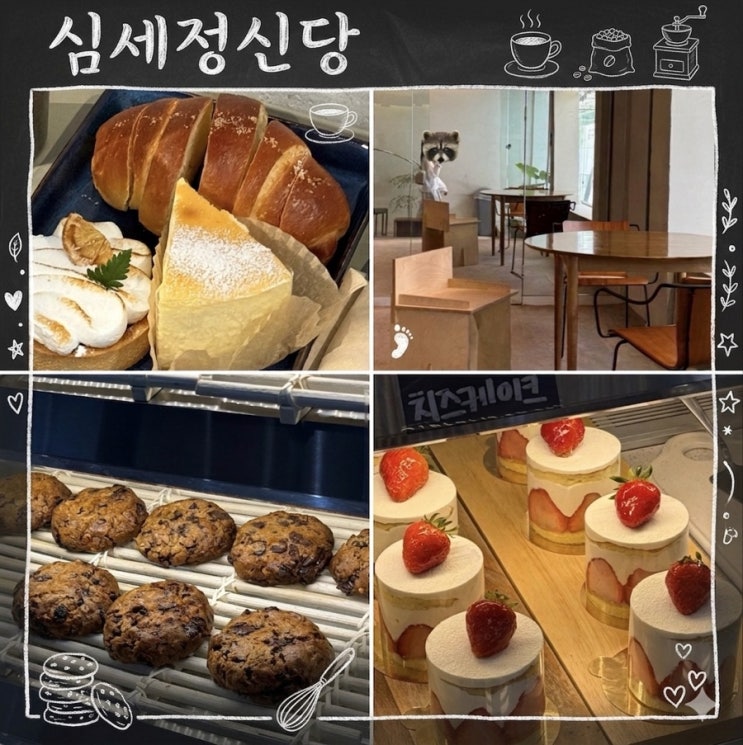  신당카페 ㅣ 신당 대형 베이커리 카페 ️공부하기 좋은 심세정신당