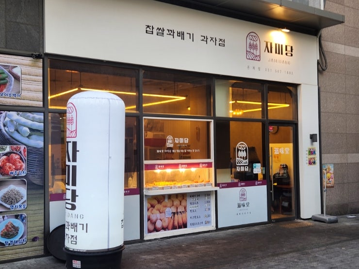 자미당 은계점 사진 2