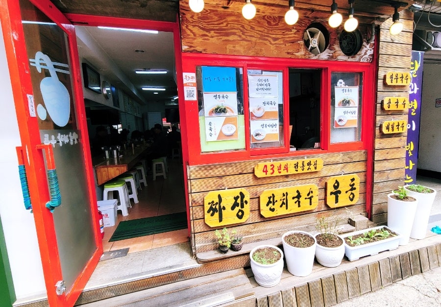 옛날짜장우동 사진 2