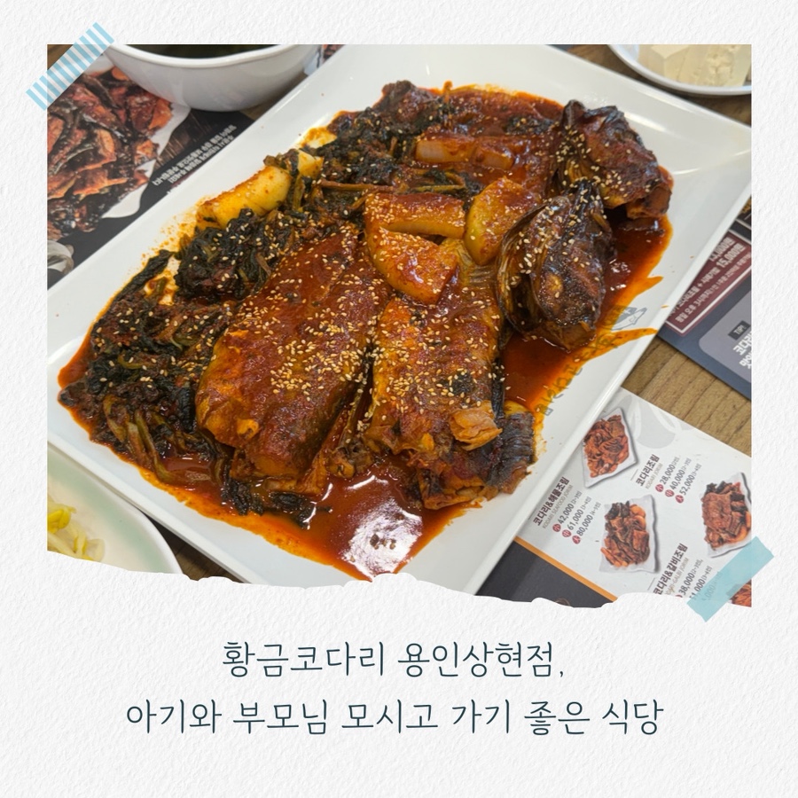황금코다리 용인동천점 사진 1