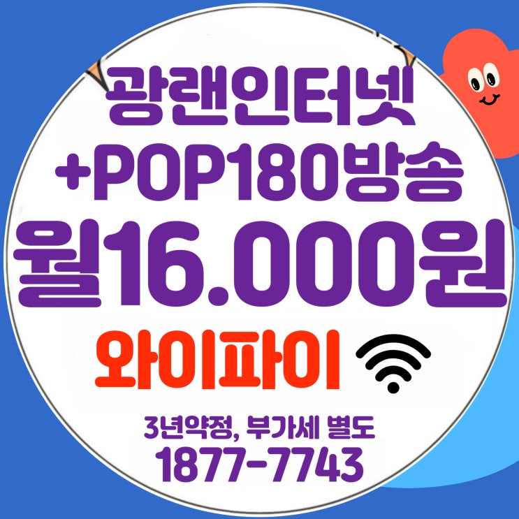  동대문유선방송의 케이블TV 인터넷 서비스 구성 및 할인 혜택안내(티브로드 동대문방송)