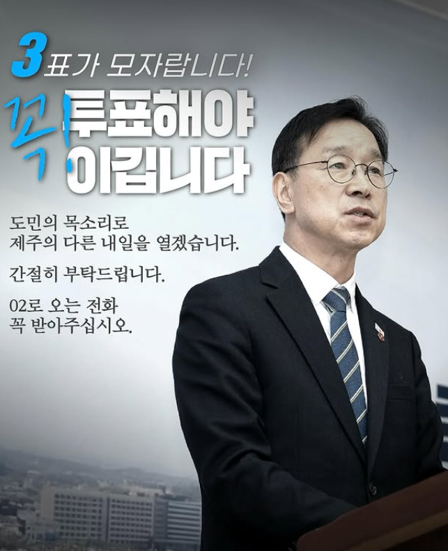 민주당 제주지사 후보 위성곤 확정, 6·3 지방선거 판세 정리