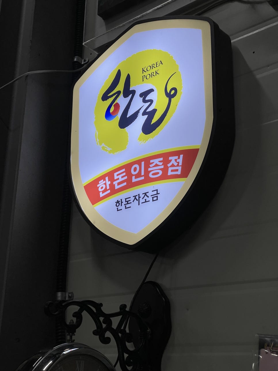 황소고집 능원1호점 사진 2