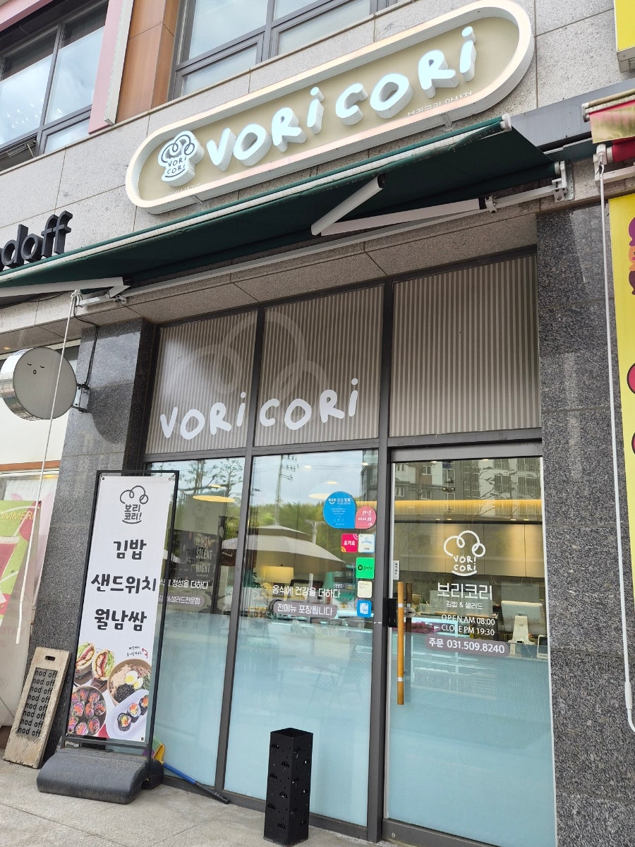 보리코리 안산점 사진 1