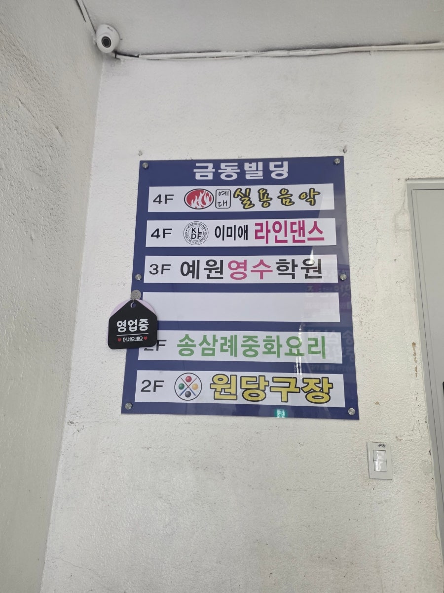 송삼례중화요리 사진 2