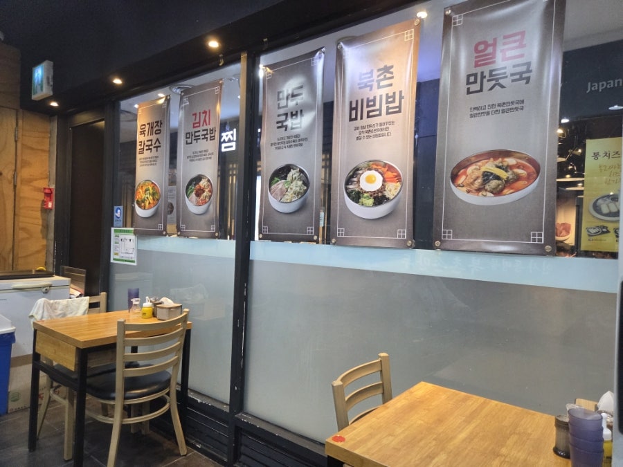북촌손만두 수서점 사진 5