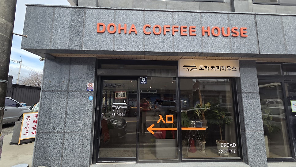 도하커피하우스 사진 3