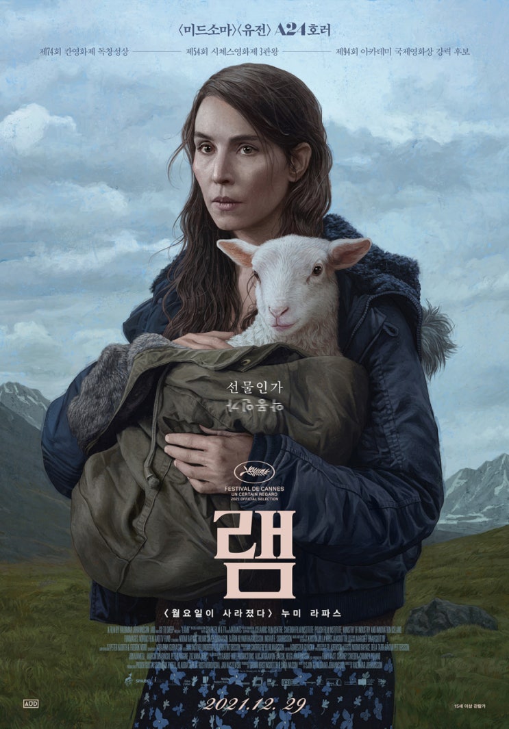 영화 램 결말 해석, 인간의 욕심이 부른 상실