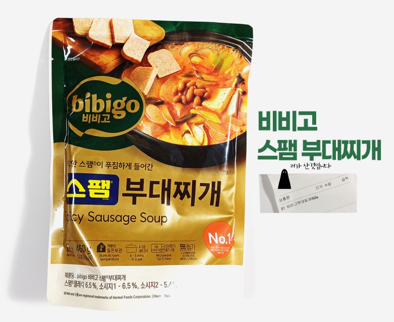 비비고 스팸 부대찌개 후기