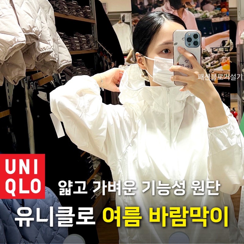 N개월째 입고있는 유니클로 포켓터블UV 파카 바람막이 3컬러 비교