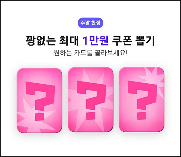  베달의민족 할인쿠폰 뽑기(랜덤 ~1만원)즉당~04.19