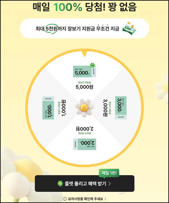  SSG닷컴 룰렛 이벤트(장보기지원금 ~5천원)즉당~04.22