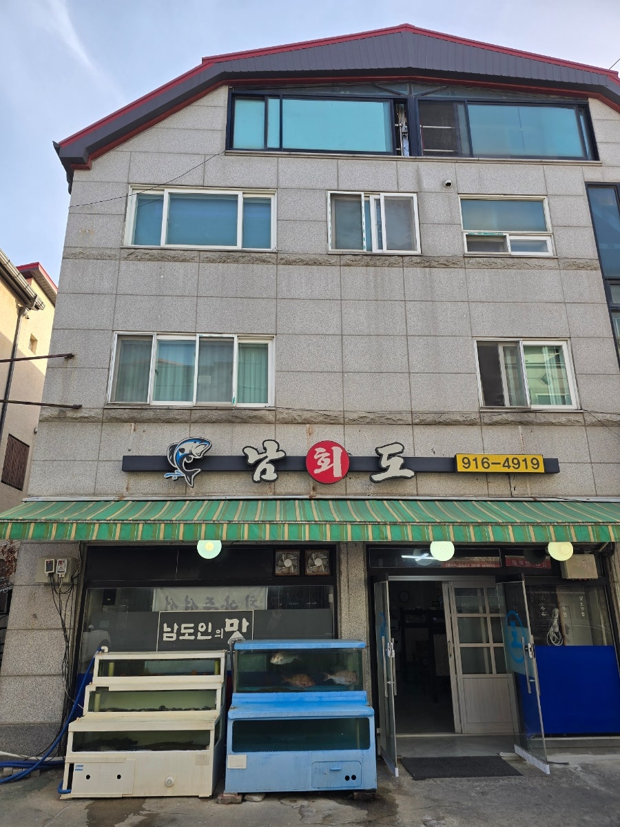 남도회촌 사진 4