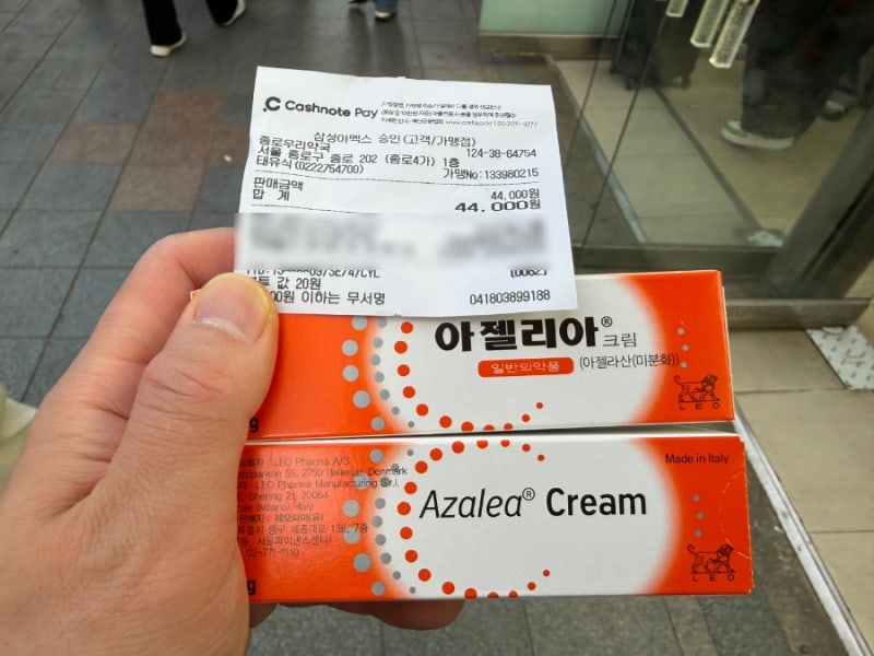 남대문 약국 성지 추천템 왕솔약국 최신 가격 정보 아젤리아크림 파는 곳