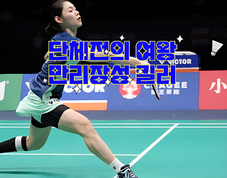 BWF(세계<b>배드민턴</b>연맹)... 랭커 : <b>심유진</b>(단체전의 여왕... 