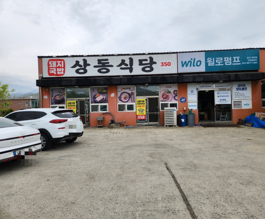 상동식당 사진 2