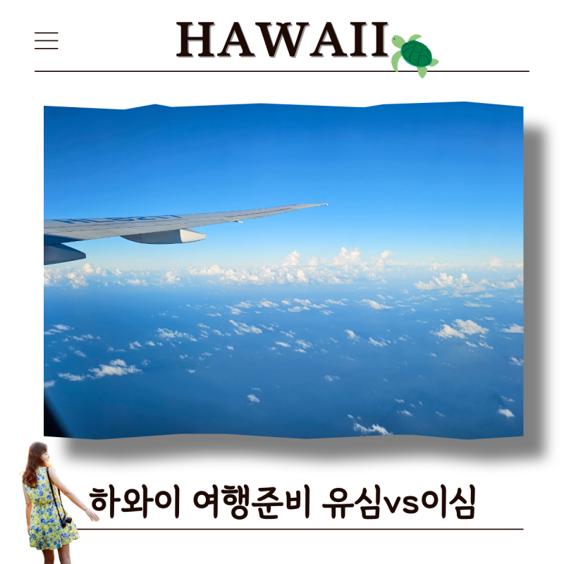 하와이 유심 이심 비교 현지 실사용 후기
