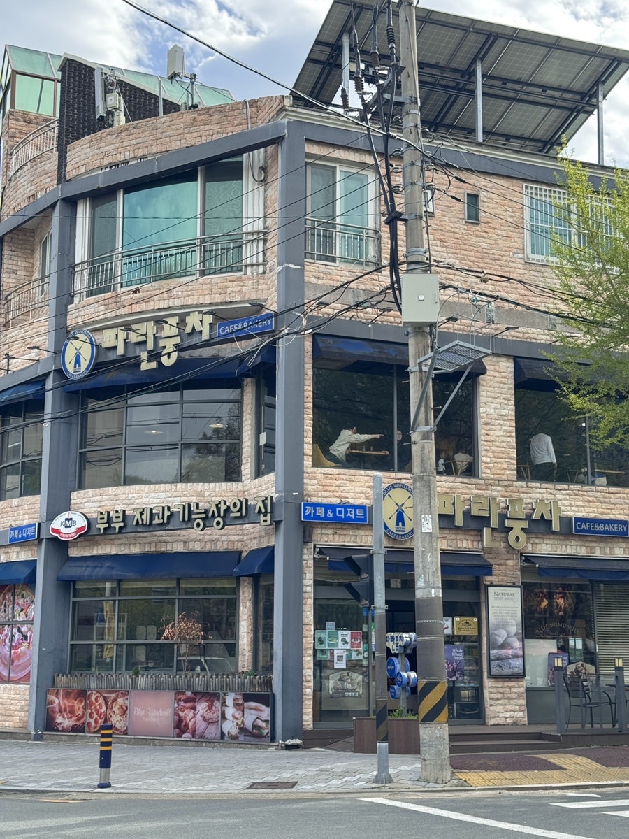 파란풍차 연지점 사진 1