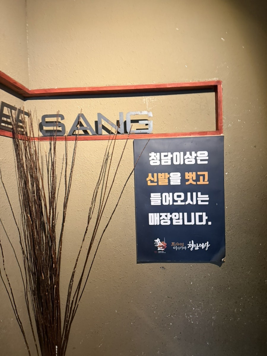 Cheongdamisang Sindorimjeom photo 5