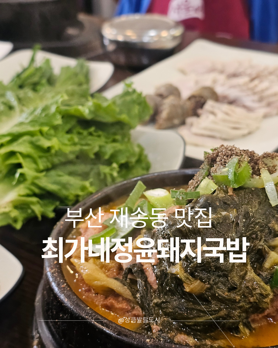 최가네정윤돼지국밥 사진 1