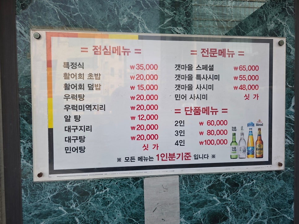 갯마을횟집 사진 4