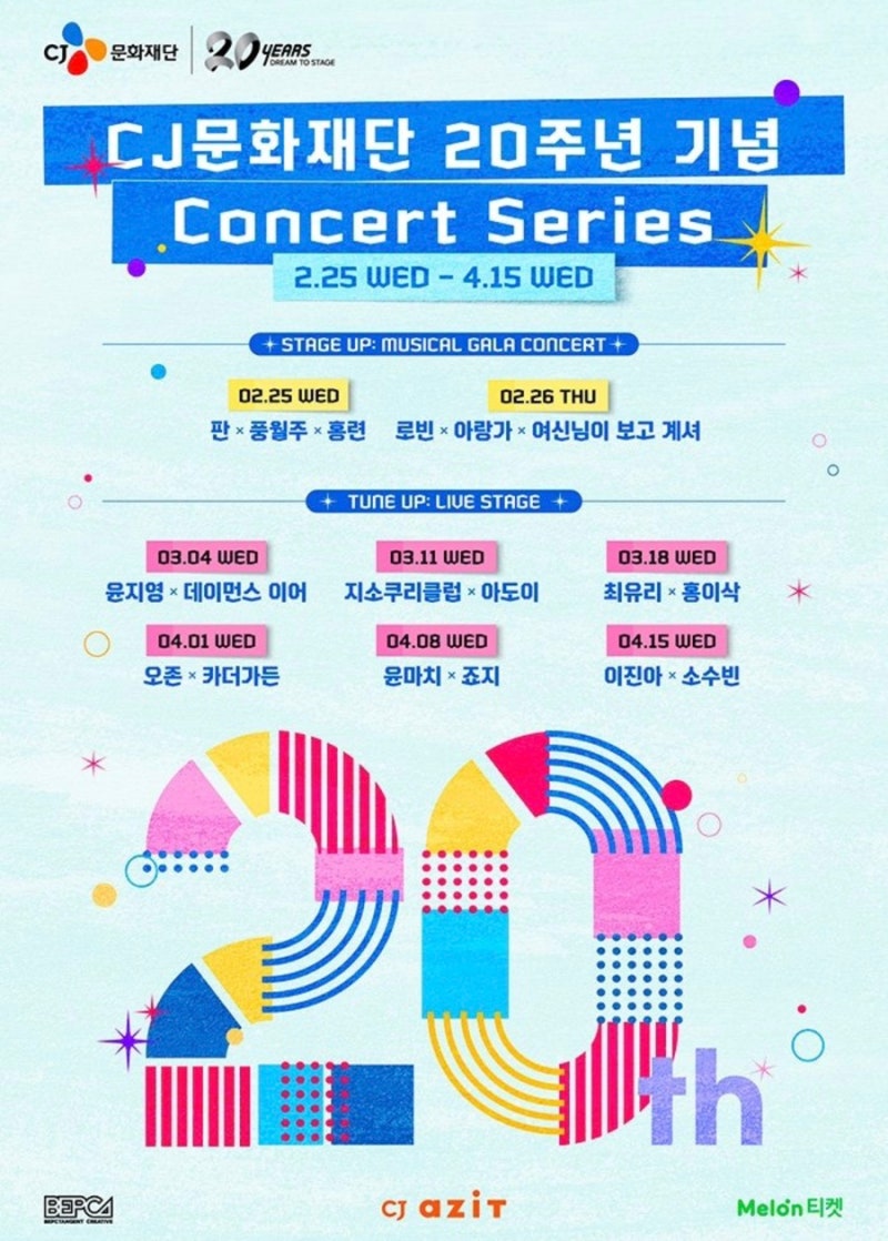 [CJ 문화재단 20주년 기념 Concert Series ] : 이진아 x 소수빈 , 라이브 스테이지 공연 후기