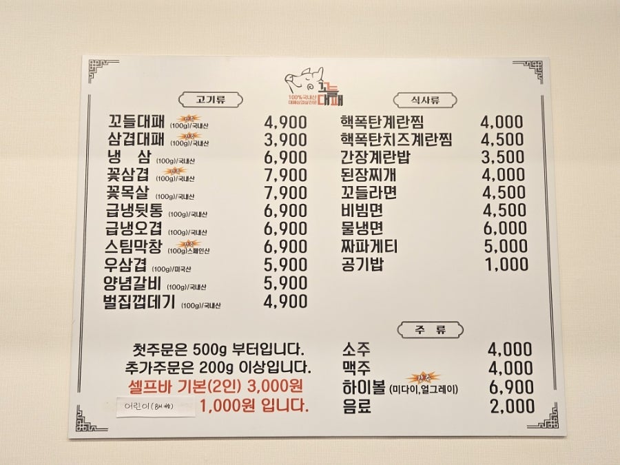 꼬들대패 중산점 사진 3