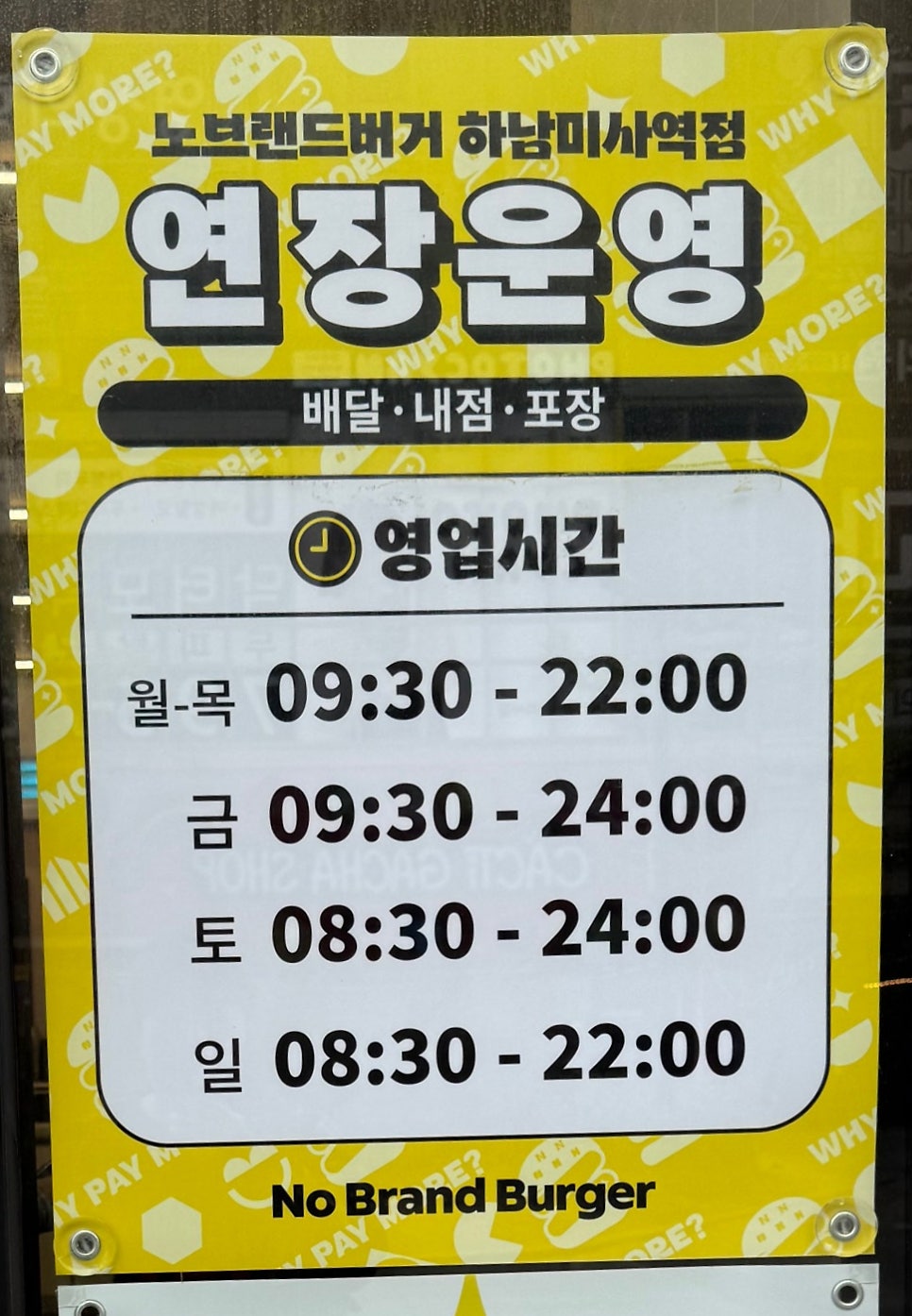 노브랜드버거 하남덕풍점 사진 3