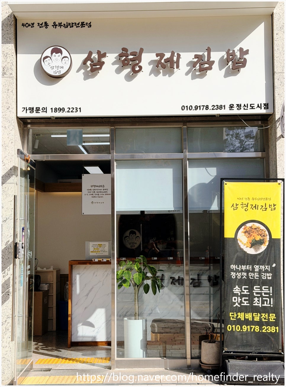 삼형제김밥 운정신도시점 사진 1