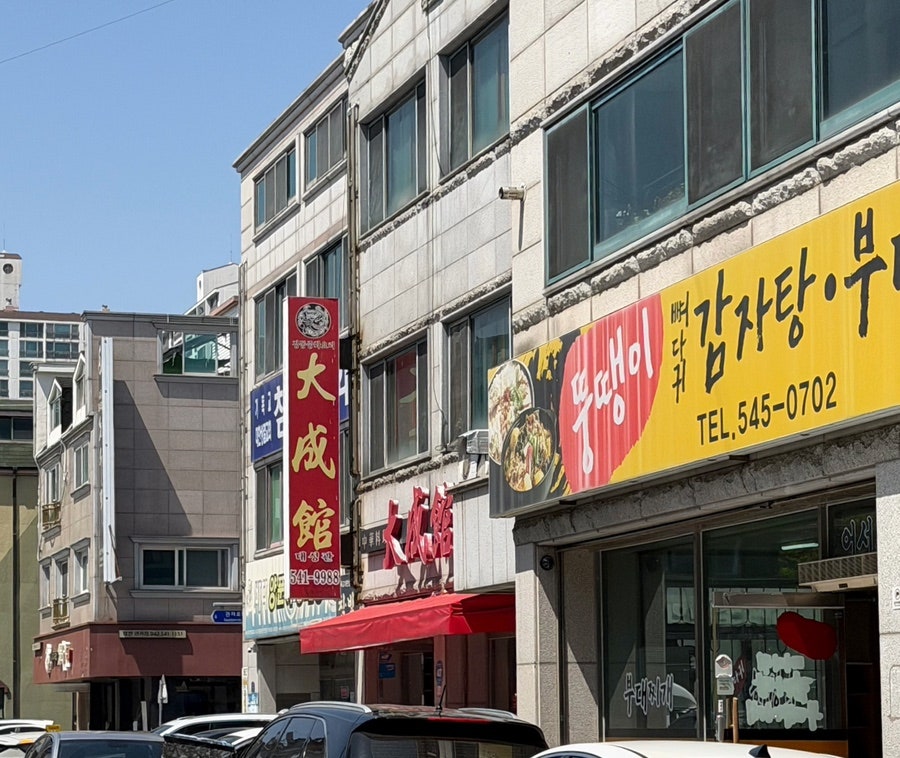 대성관 사진 2