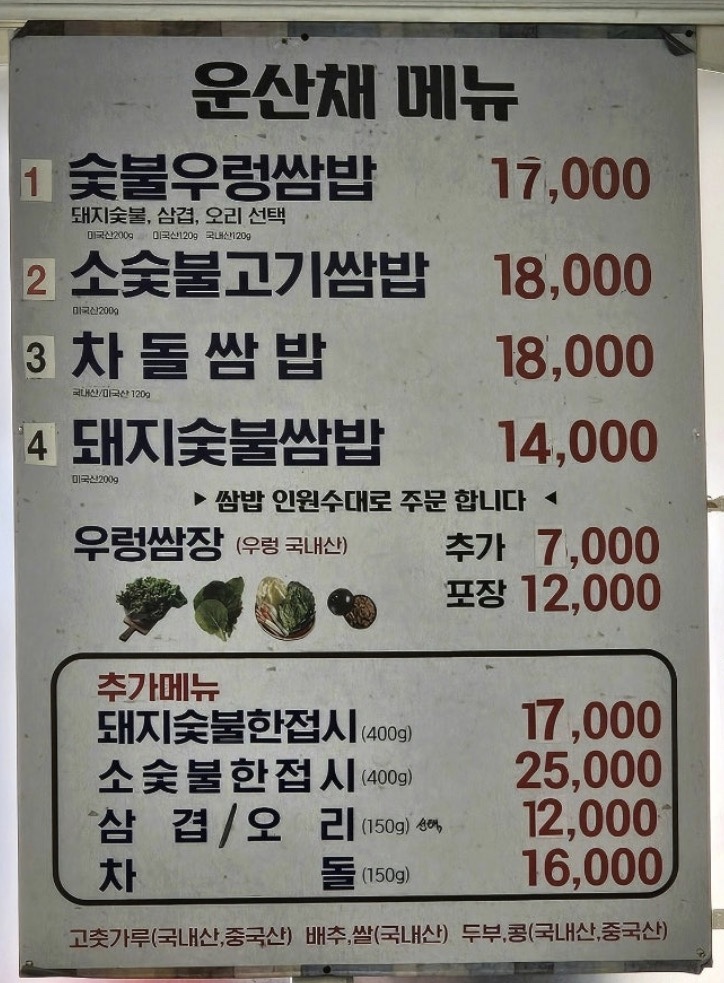 운산채 사진 3