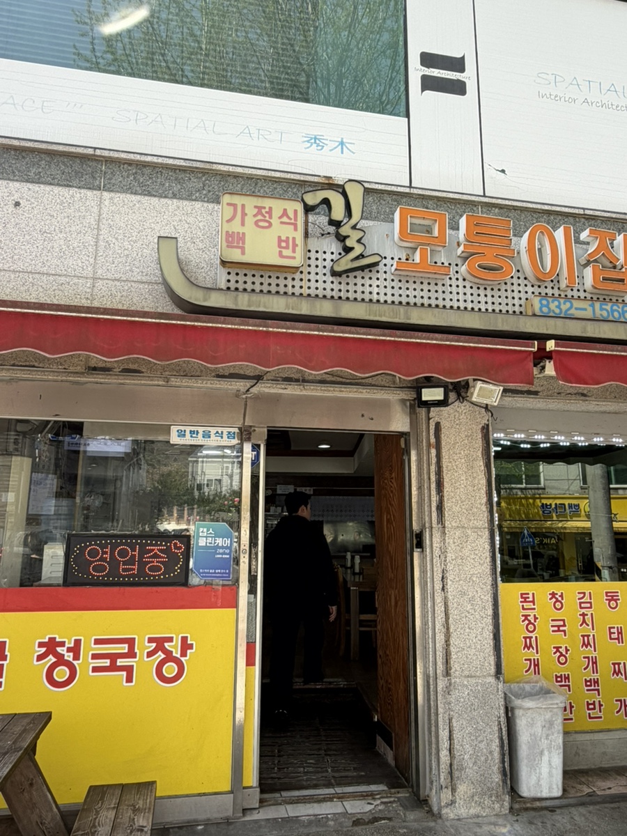 길모퉁이집 사진 2
