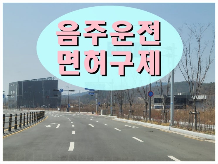  군산 음주운전면허취소 구제 생계형 감경