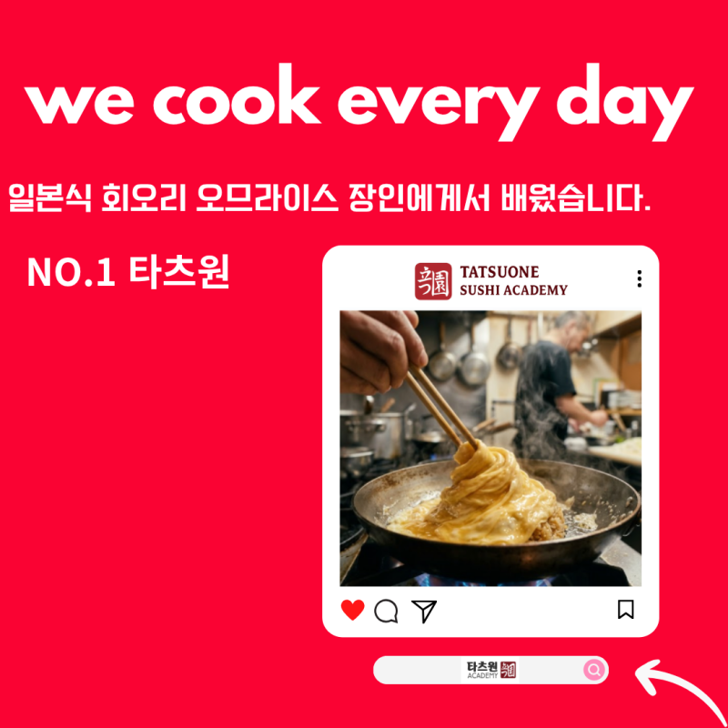 일본식 회오리 오므라이스 만들기 레시피와 만드는 법 집에서 가능할까요?일식 전문가가 알....