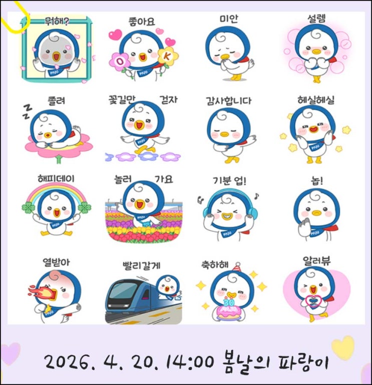  파주시청 카톡플친 무료 이모티콘(파랑 25,000명)선착 04.20 오후 2시~