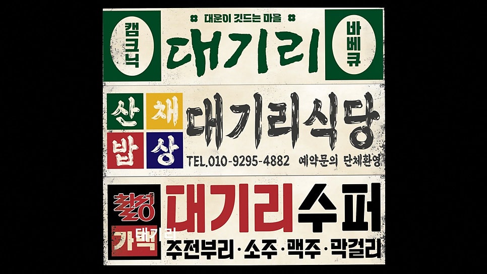 대기리 사진 6