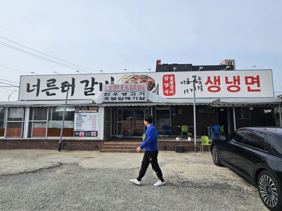 너른터갈비 사진 2