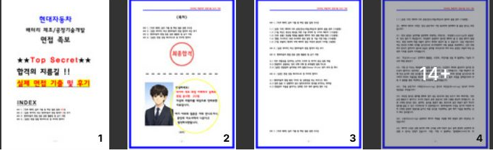  [2026 채용] 현대자동차 배터리 공정기술 면접후기 및 기출 질문답변 총정리