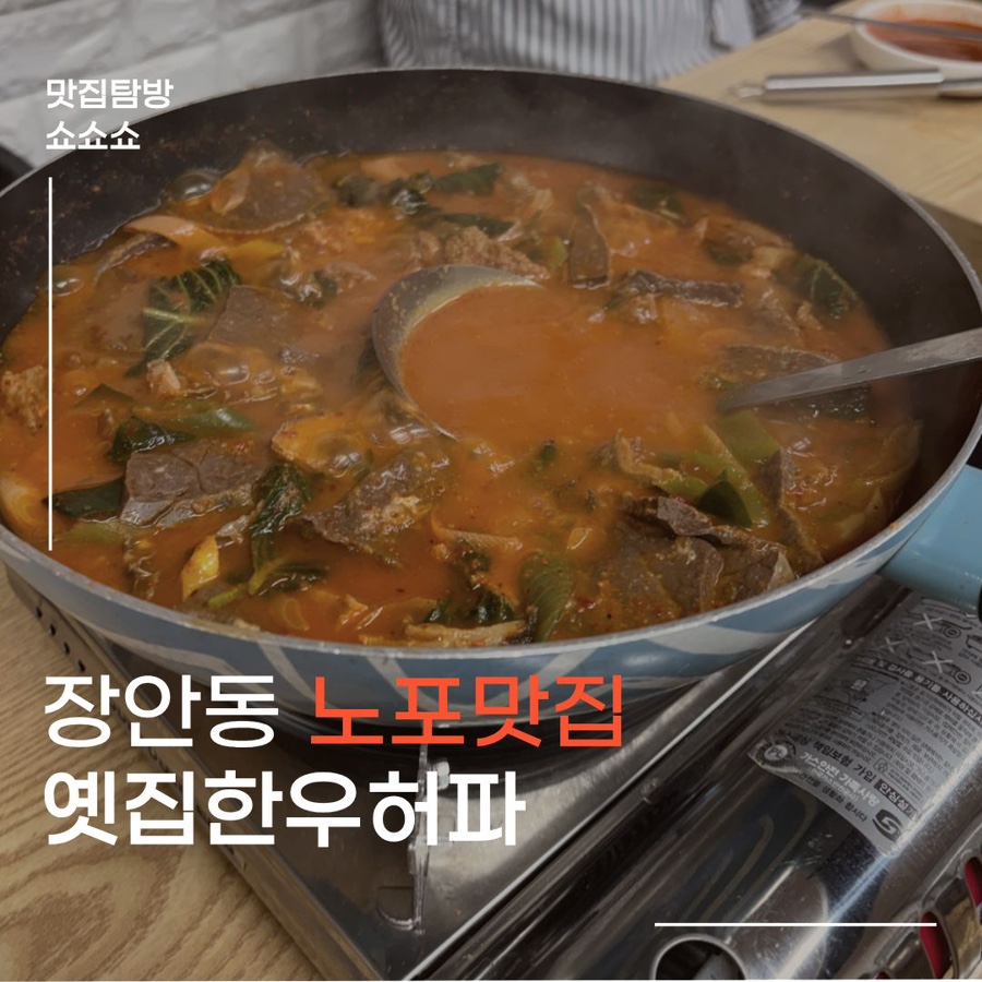 옛집한우허파 사진 1