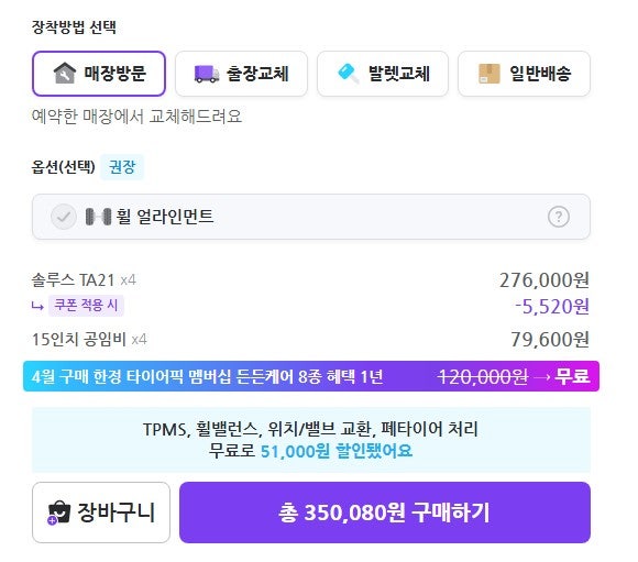 [7년 관찰] 타이어 가장 저렴하게 교체하는 방법 - "인터넷 타이어" 문제나 단점은? - 7년 넘게 ....