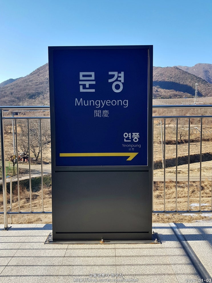  문경역 KTX 타는곳 승강장(중부내륙선)