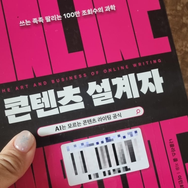  6번째) 콘텐츠 설계자