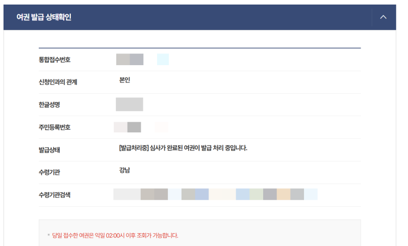 온라인 여권 신청 후 발급 까지 소요기간, 강남구청 수령 후기
