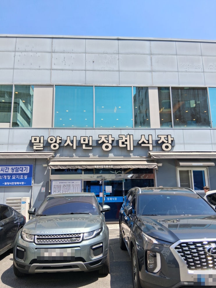  밀양 시민 장례식장