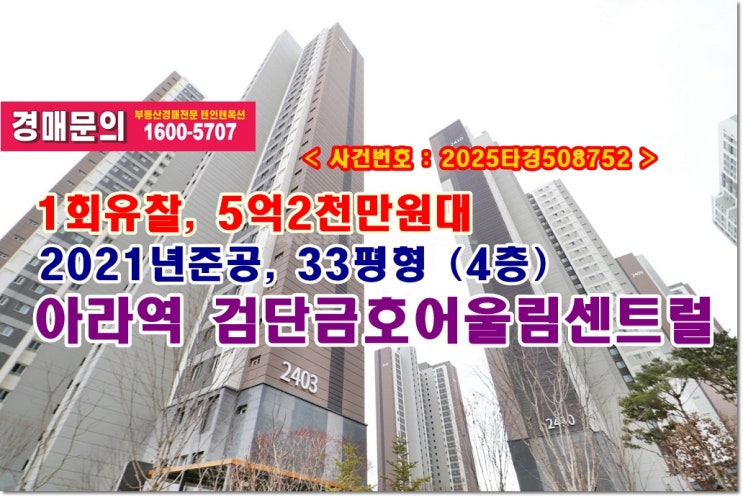  검단금호어울림센트럴 경매, 5억2천만원대 인천시 원당동 검단금호어울림센트럴아파트 경매 낙찰비법